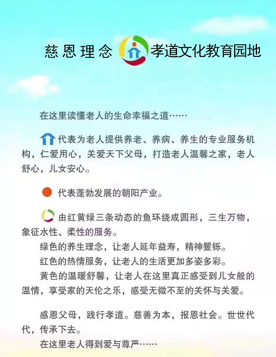 仁爱用心到慈恩，关爱就在您身边