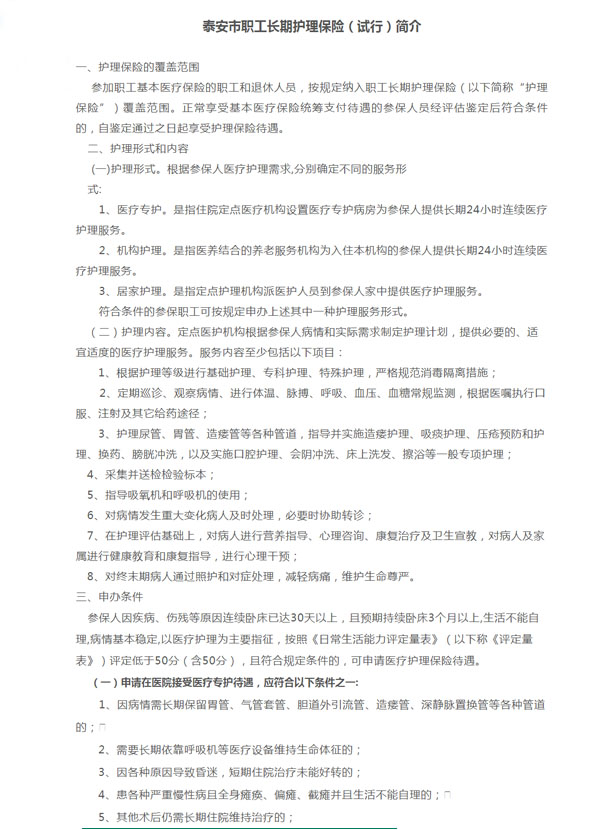 职工长护险